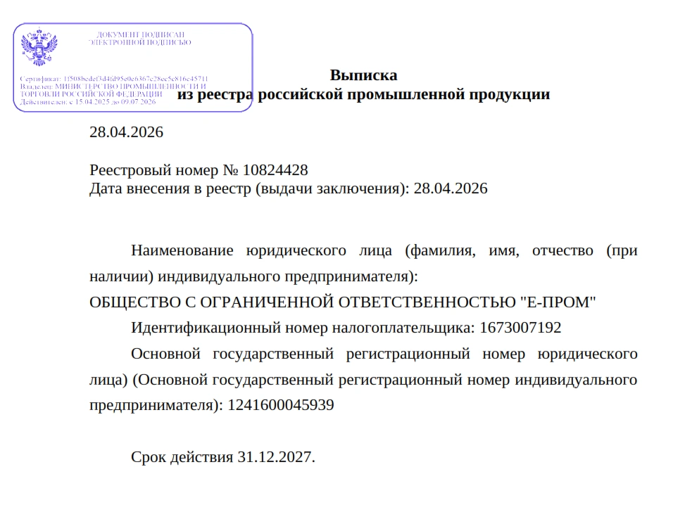 Выписка из реестра российской промышленной продукции